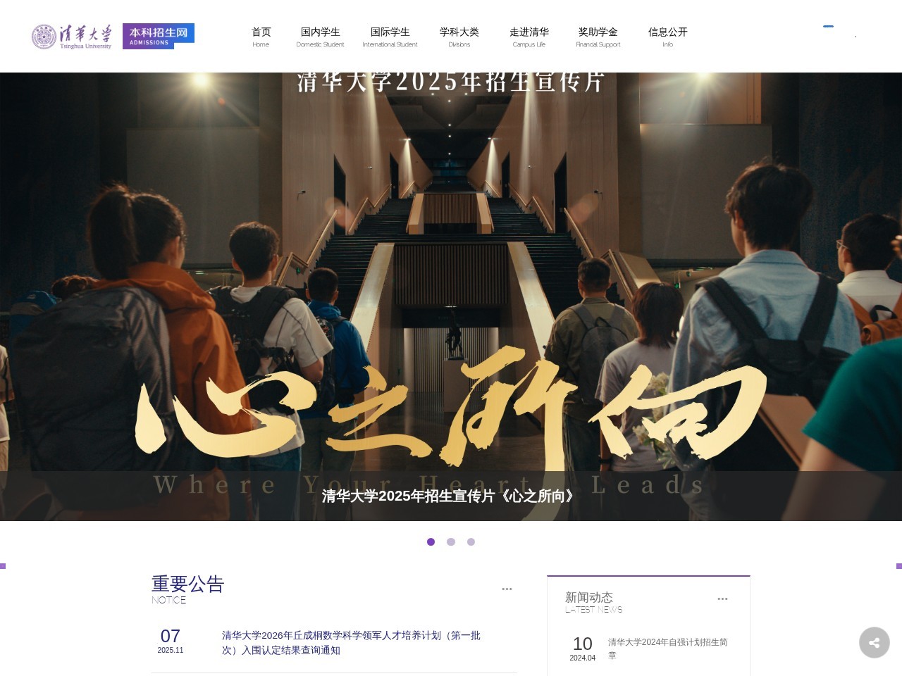 清华大学本科生招生网