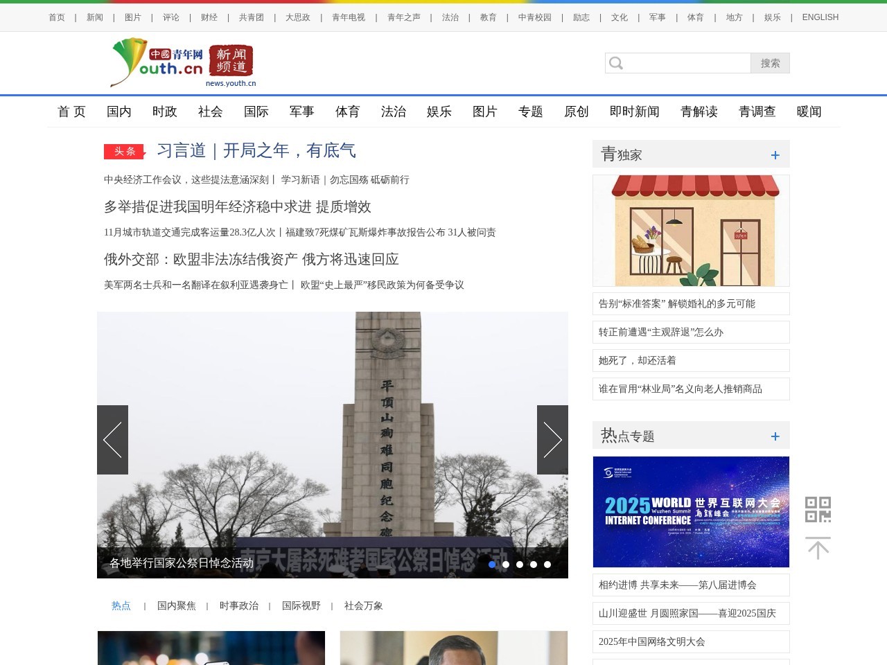 时尚频道_中国青年网