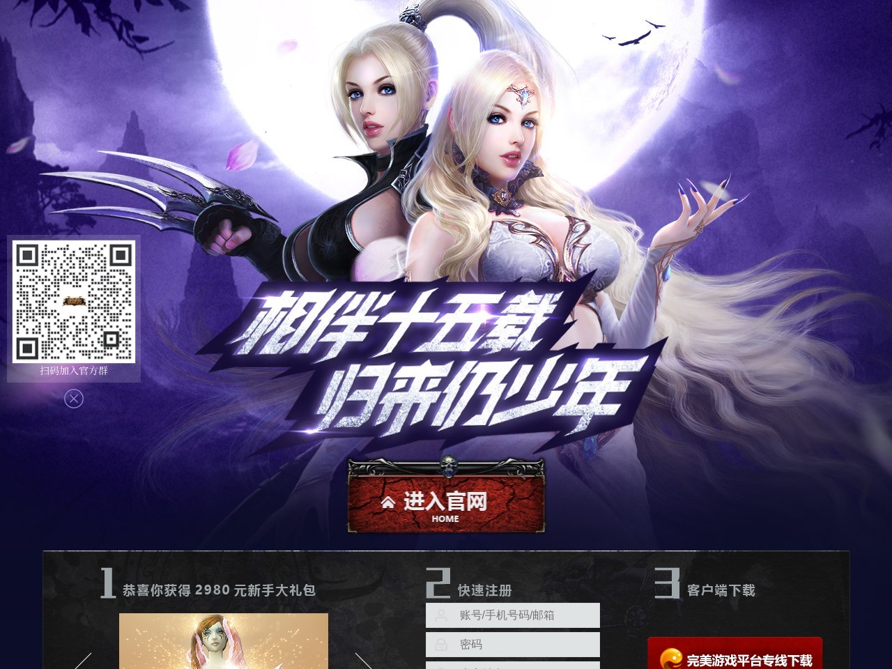 《神鬼传奇》官网网站