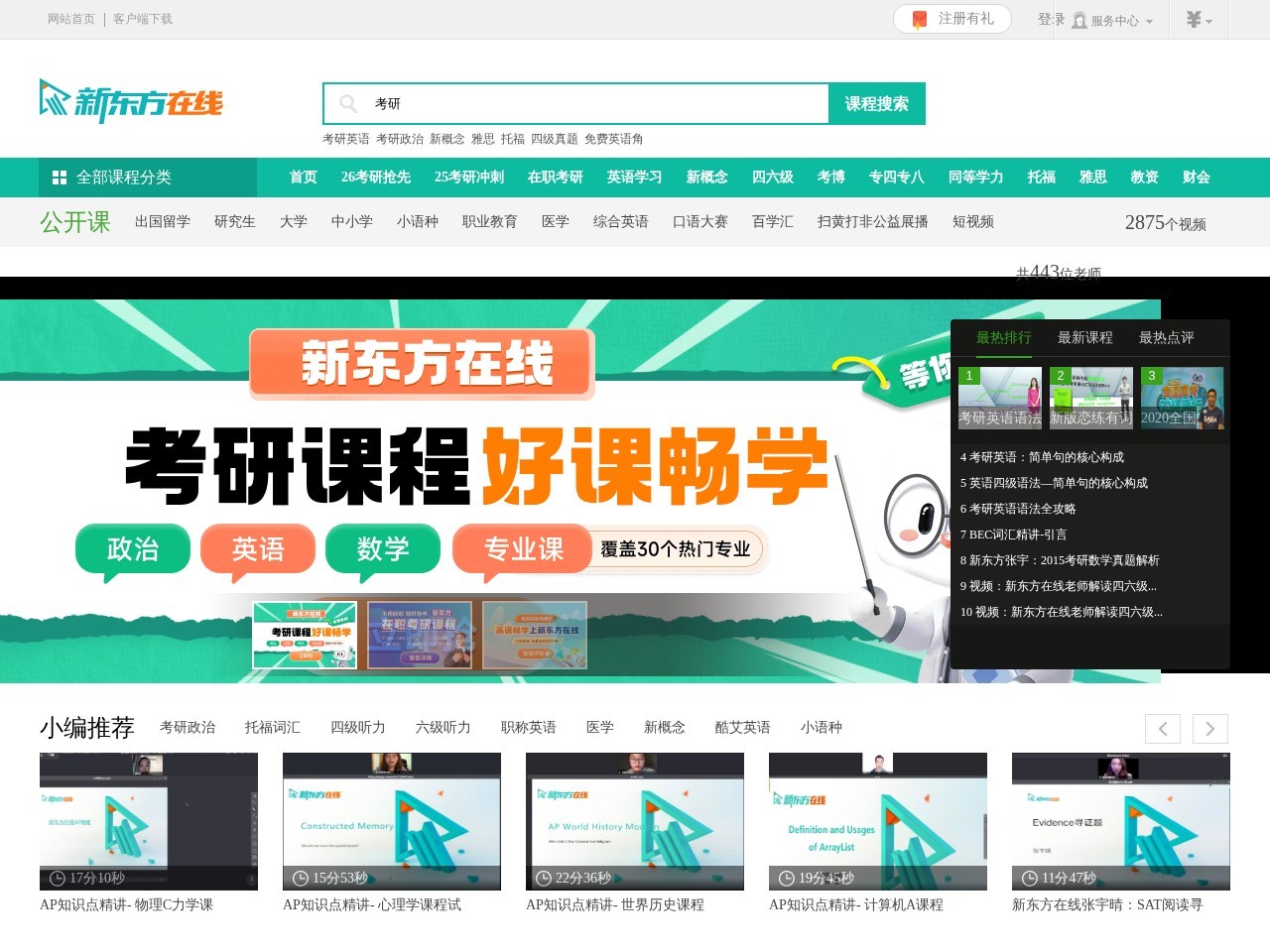 新东方在线公开课