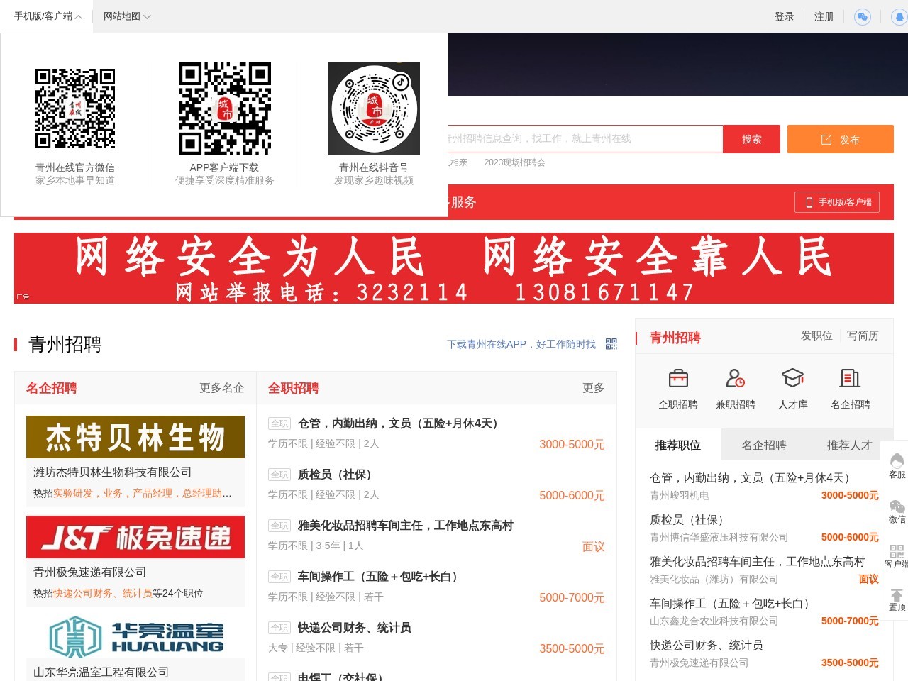 青州在线 青州论坛