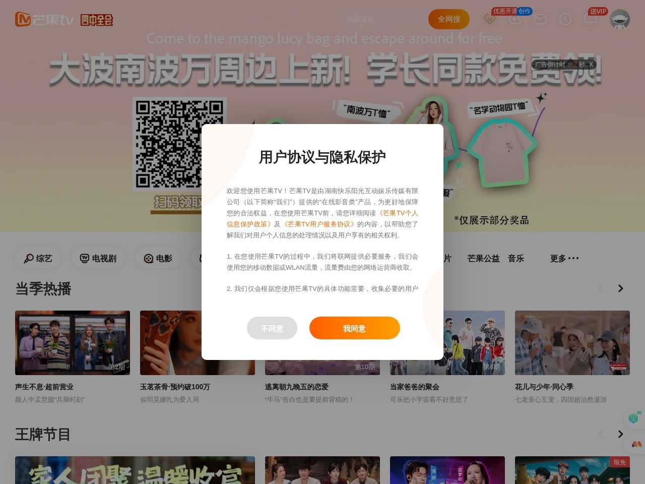 芒果TV